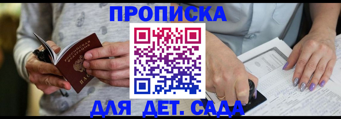прописка в Карачаевске