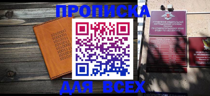 временная регистрация купить в Карачаевске