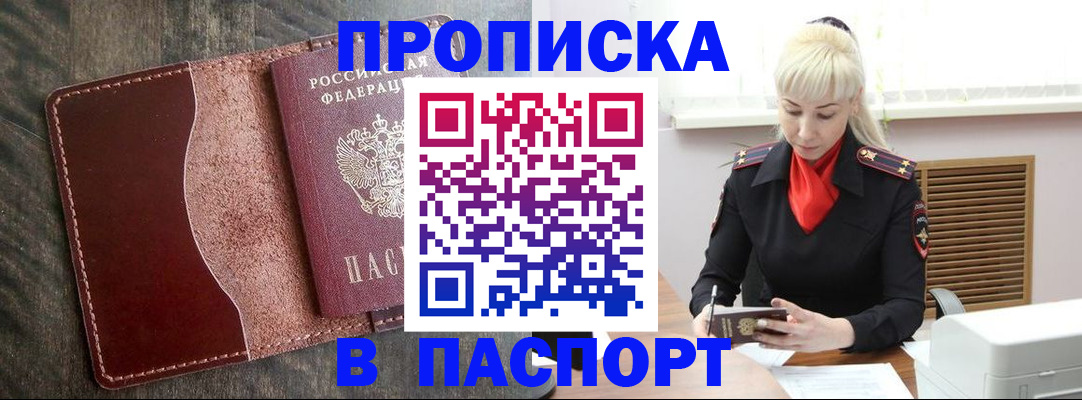 прописка штамп в Карачаевске
